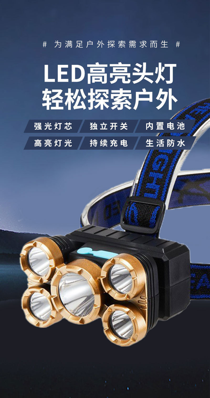 热销5LED强光头灯充电超亮头戴式电筒户外便携照明灯防水钓鱼头灯详情2