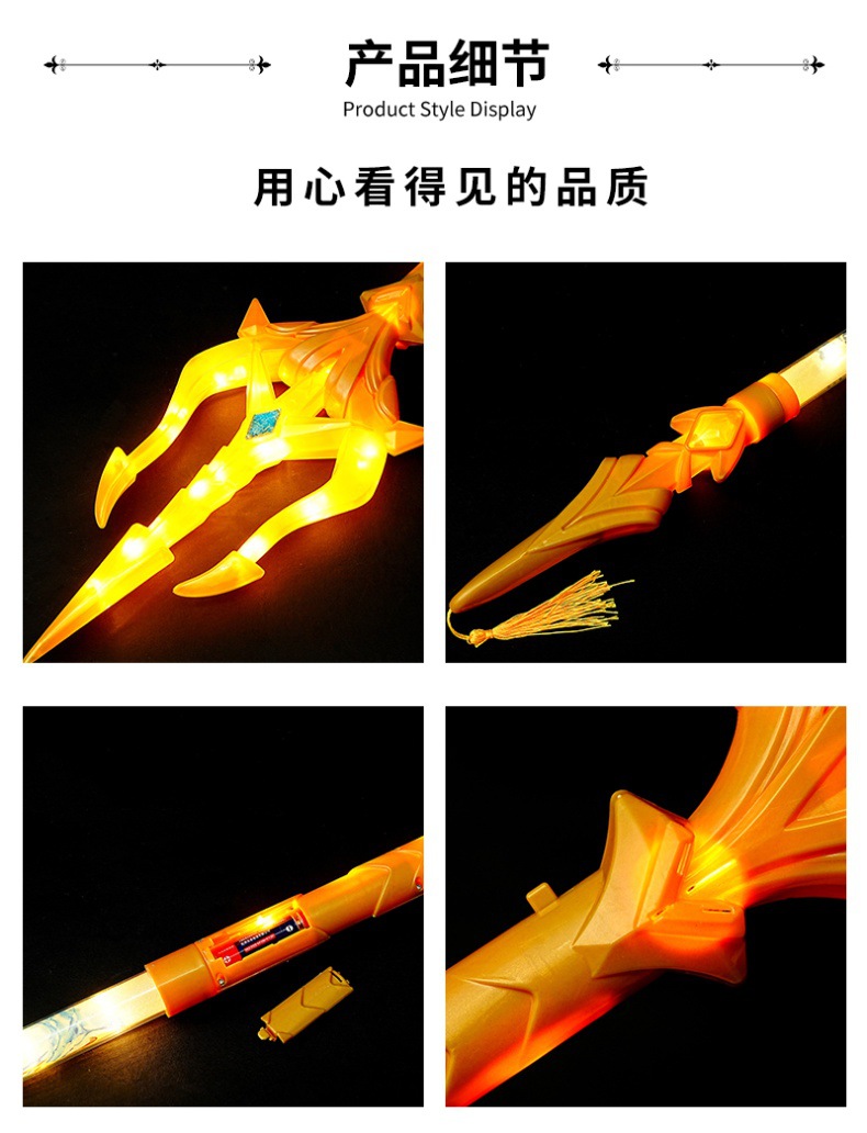 拆装三叉戟发光刀剑激光剑玩具金箍棒发光棒男孩子加长闪光海王枪详情4