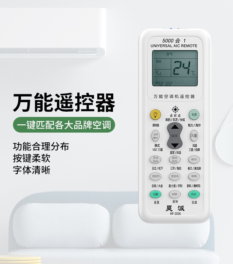 多功能空调遥控器适用于格力美的全部机型万能通用款空调遥控板详情11