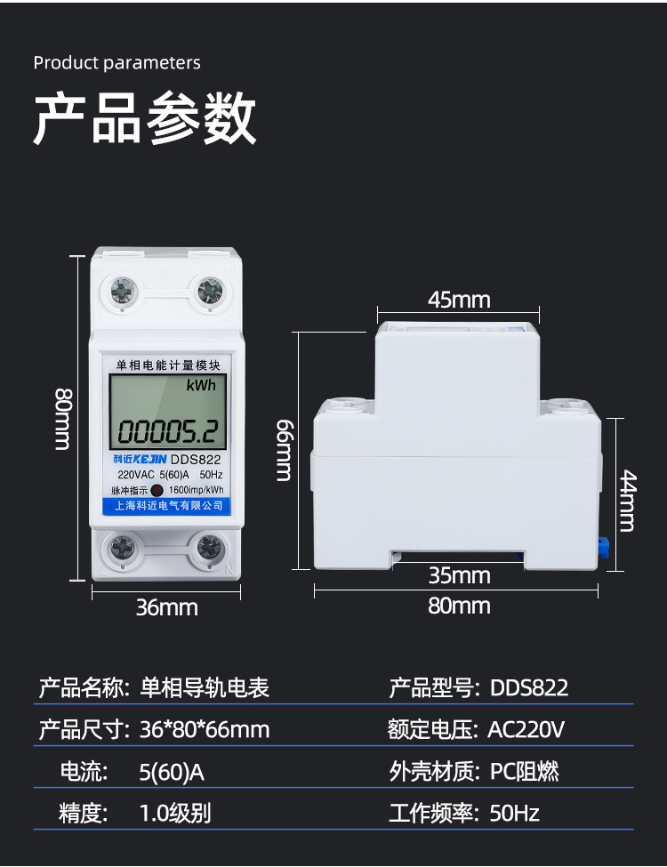 导轨式电表多功能电表出租房家用220V电能表微型智能数显空调详情14