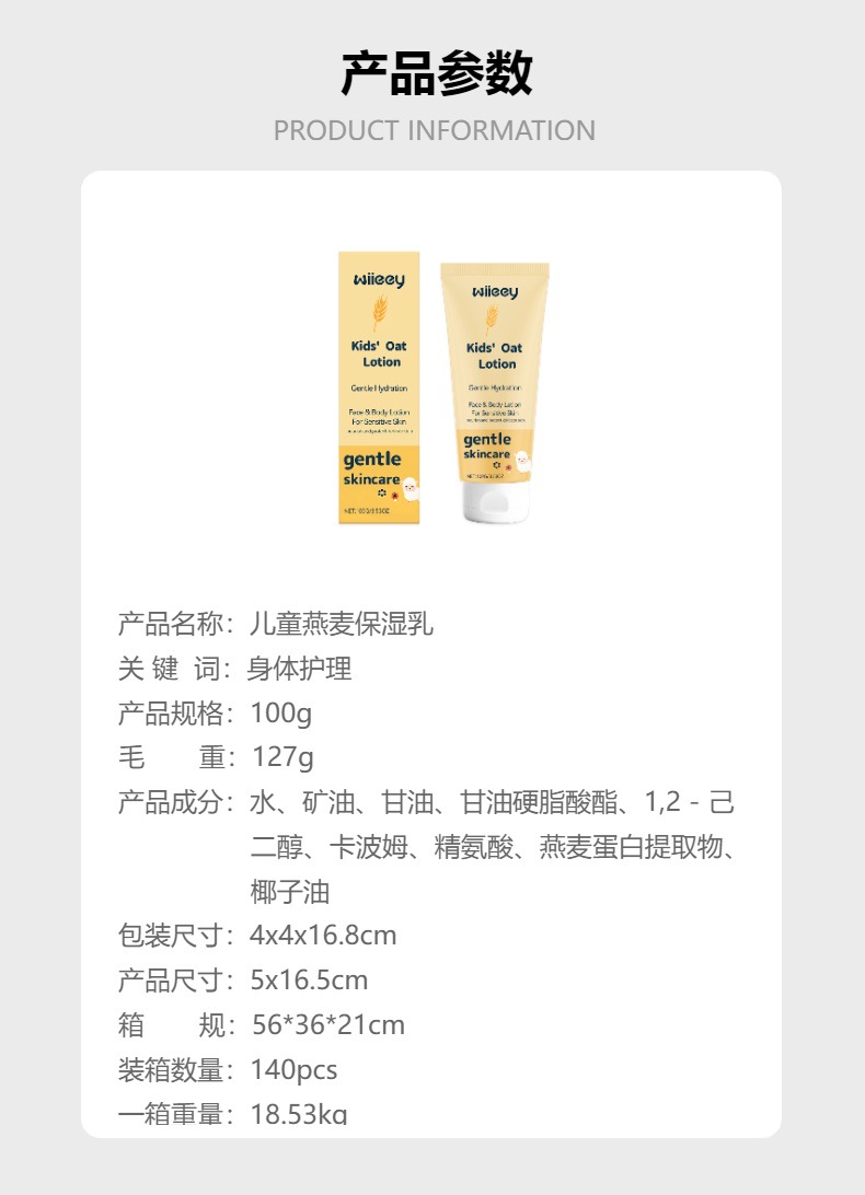 WIIEEY 燕麦保湿乳 温和补水呵护滋润肌肤柔嫩肌肤屏障润肤乳详情4