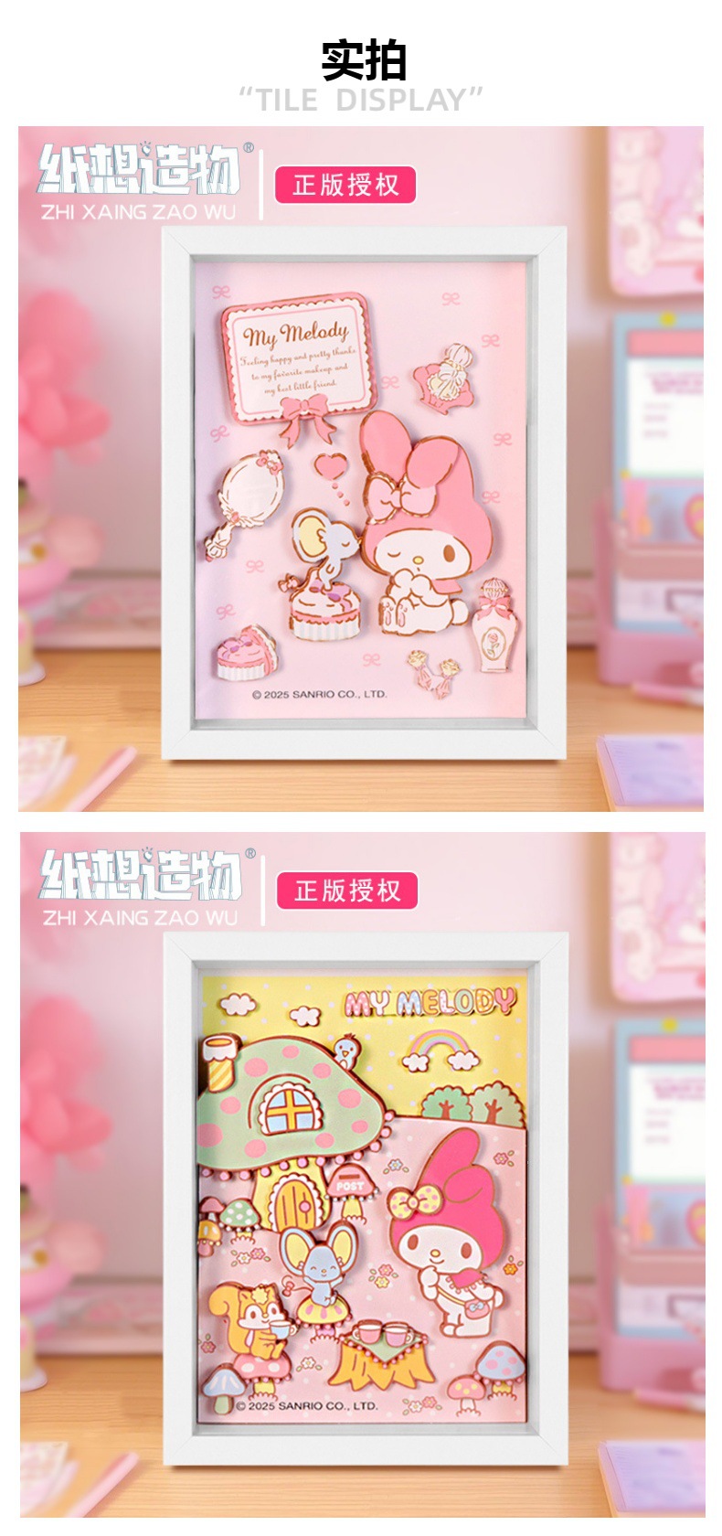 六幅三丽鸥角色主题3D浮雕贴纸画框粉色条纹墙场景详情6