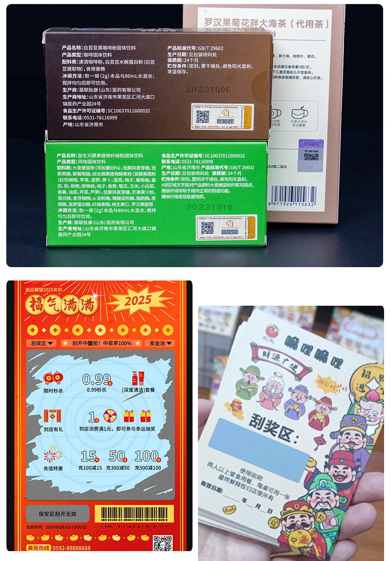 刮奖卡涂层刮刮银贴纸定制 镭射溯源防窜防伪码一物一码防伪标签详情7