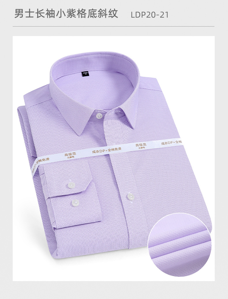 高档全棉DP成衣免烫衬衫男士长袖抗皱职业装工装纯棉衬衣商务男装 pic 34