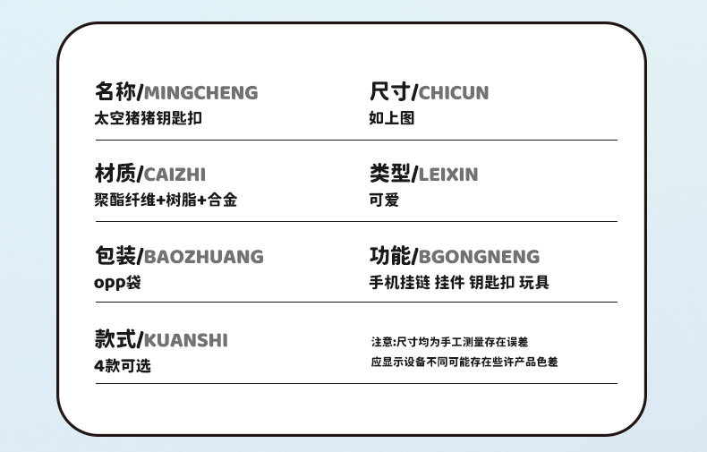 原创可爱太空宇航猪猪钥匙扣卡通创意手机包包挂饰汽车钥匙链挂件详情7