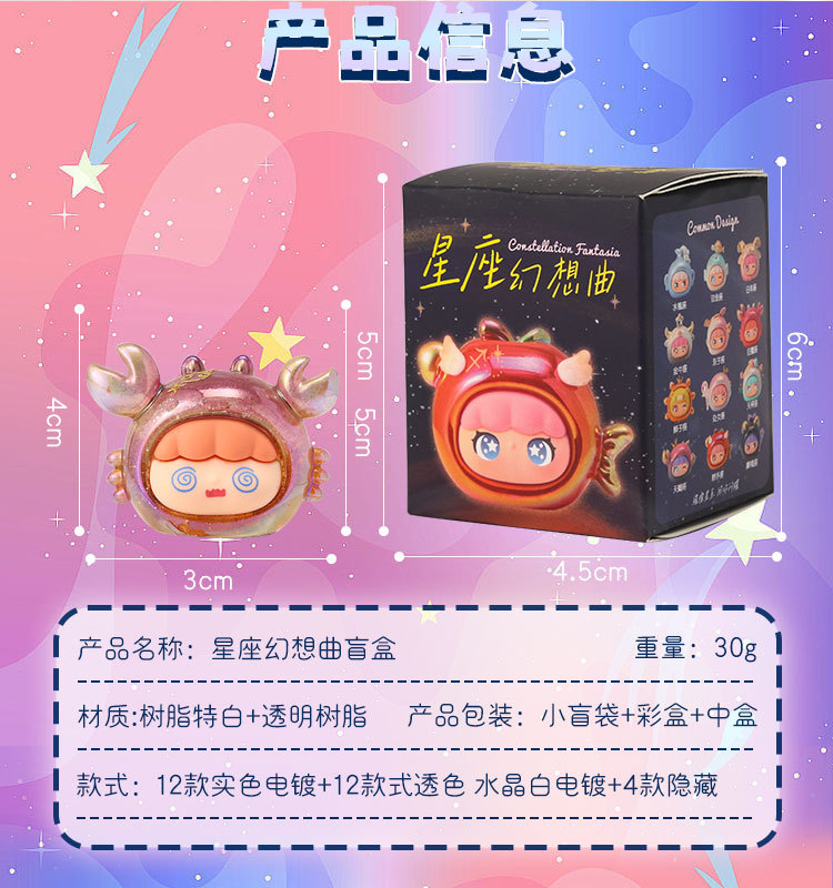 星座幻想曲萌粒盲盒批发手办树脂工艺品家居办公地摊小摆件休闲详情7