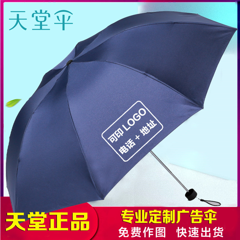 正品天堂雨伞批发晴雨两用防紫外线防晒女太阳伞可印刷logo广告伞详情4
