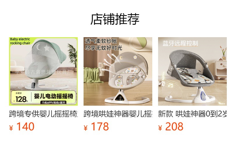 严选宝宝电动摇椅安抚摇篮婴儿多功能可坐可躺摇摇椅APP遥控详情1
