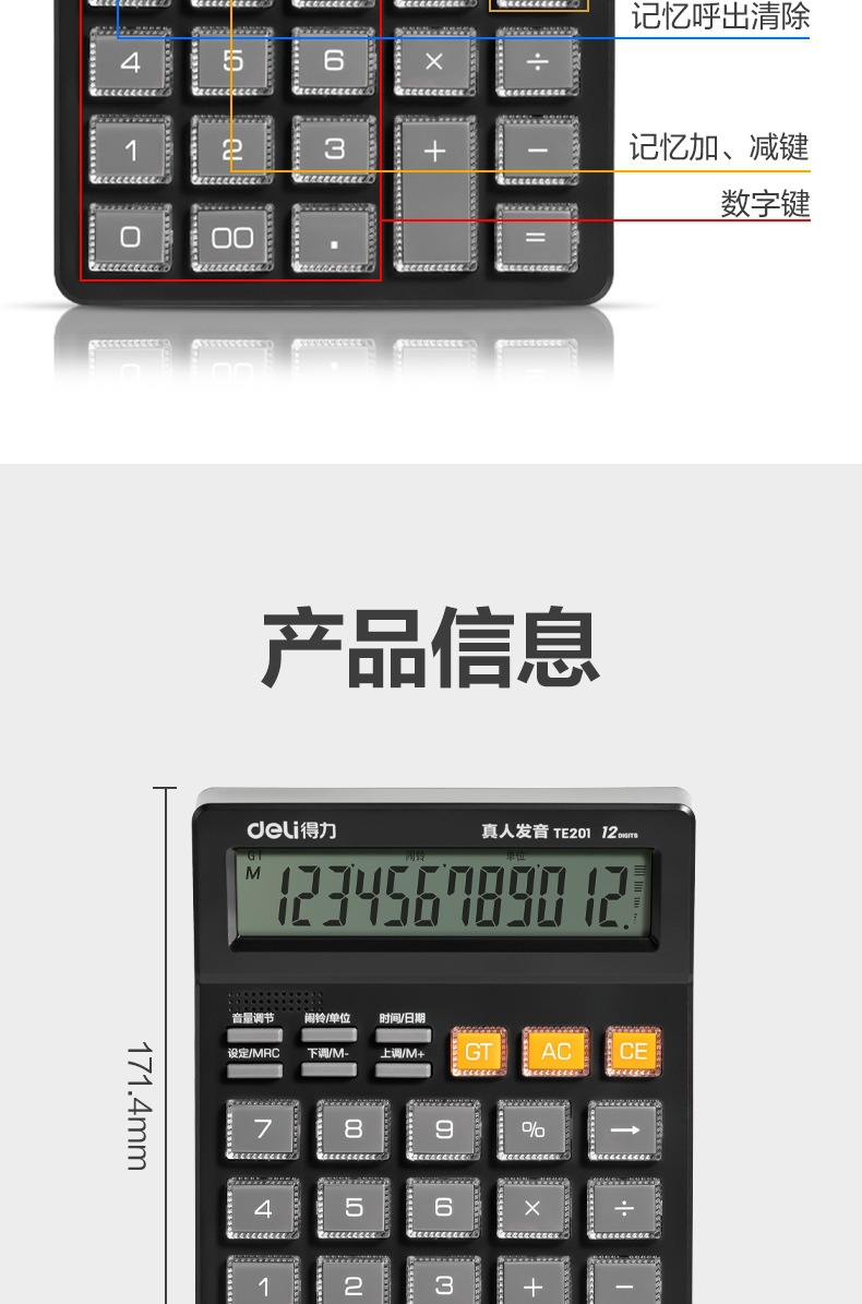 得力TE201计算器得力计算机真人语音款计算器12位大宽屏退位总和详情9