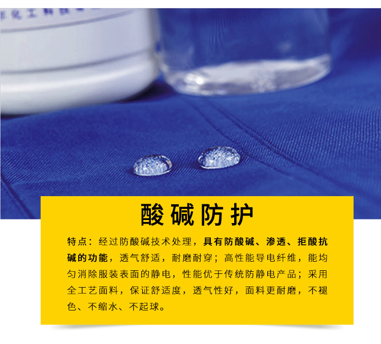 恒漉夏季防酸碱防静电工作服印字男长袖薄耐腐蚀硫酸化工厂劳保服详情11