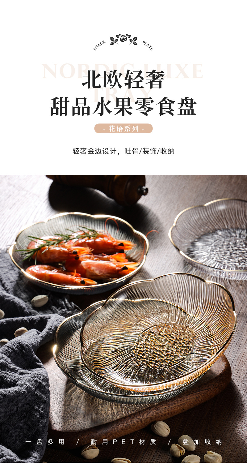 欧式轻奢塑料花型盘水果盘ins高颜值家用餐桌吐骨碟点心甜品摆盘详情1