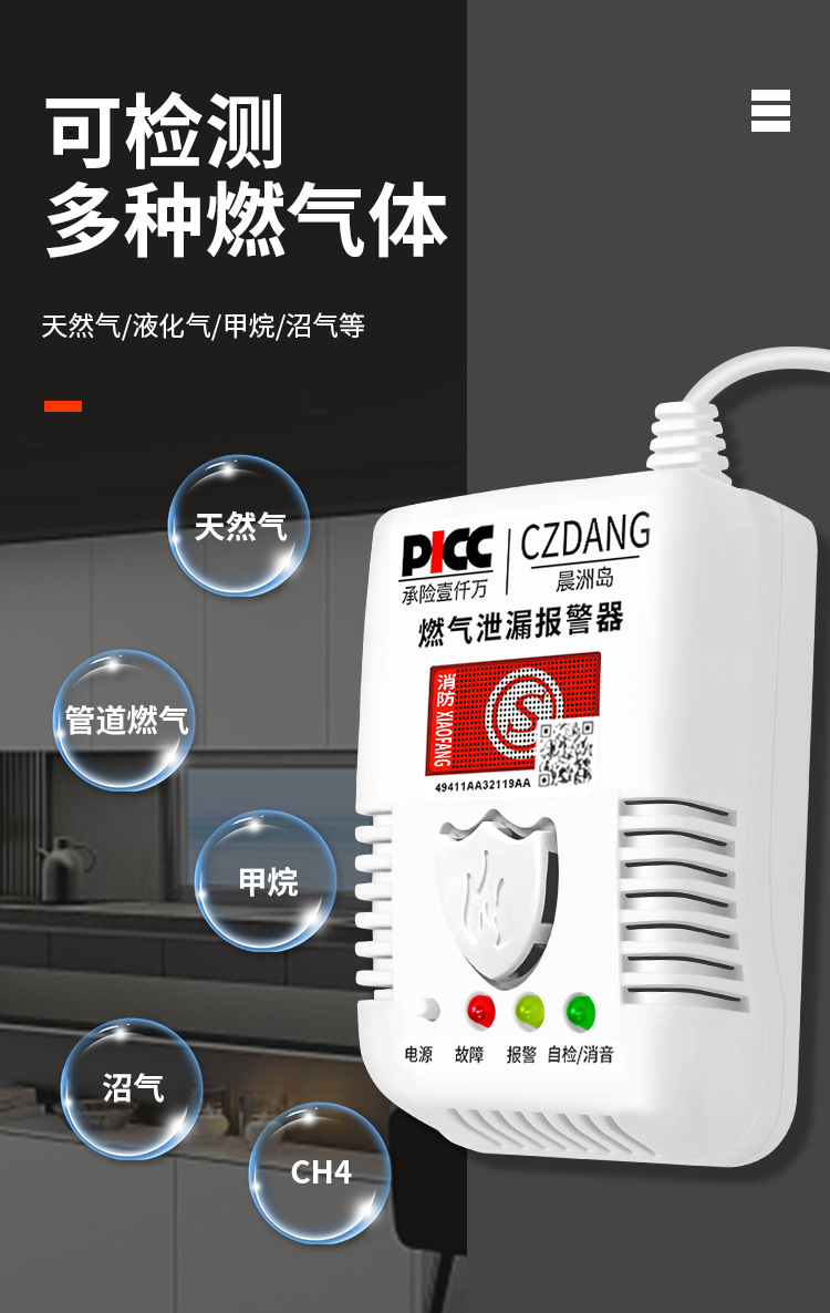 晨洲岛家用厨房饭店煤气天然气燃气报警器餐饮可燃气体泄漏警报器详情11