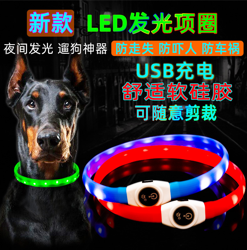 亚马逊热销狗狗夜光项圈 LED发光硅胶宠物项圈 防走丢USB充电发光宠物项圈 适用于小型至大型犬详情1