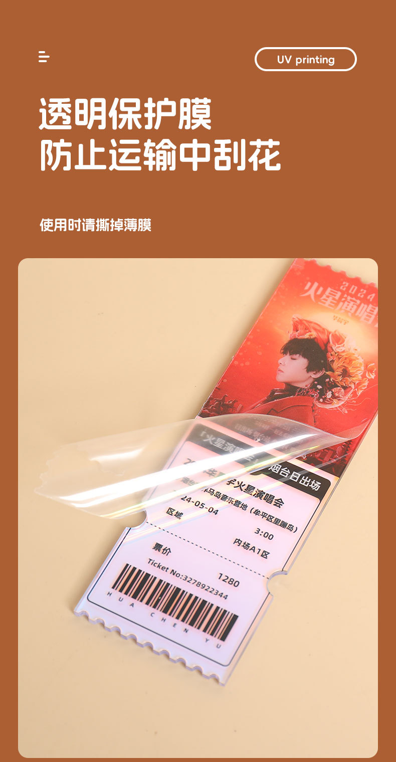 亚克力票根定制明星爱豆演唱会周边票据集邮票根定做动漫卡通票根详情6