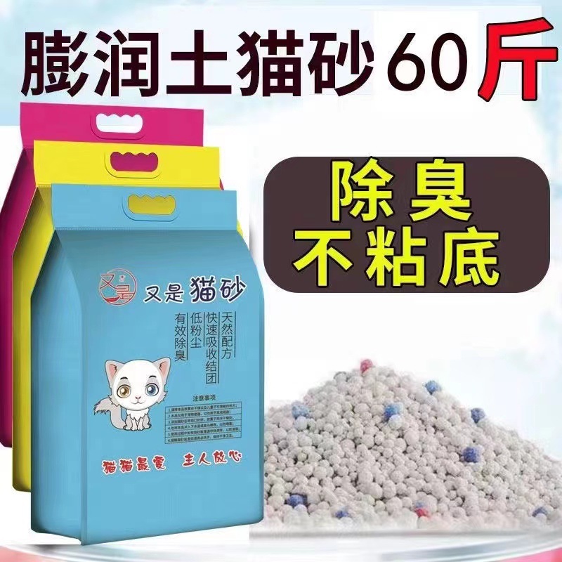 又是猫砂膨润土20公斤包邮60斤装批发大包低尘香味猫舍猫咪用品详情1