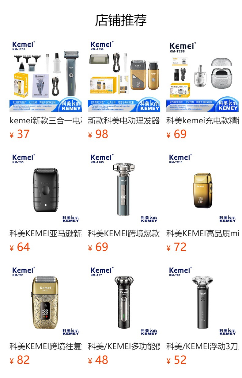 kemei家用电动剃须刀 多功能可水洗充电式刮胡刀高转速男士剃须刀详情1