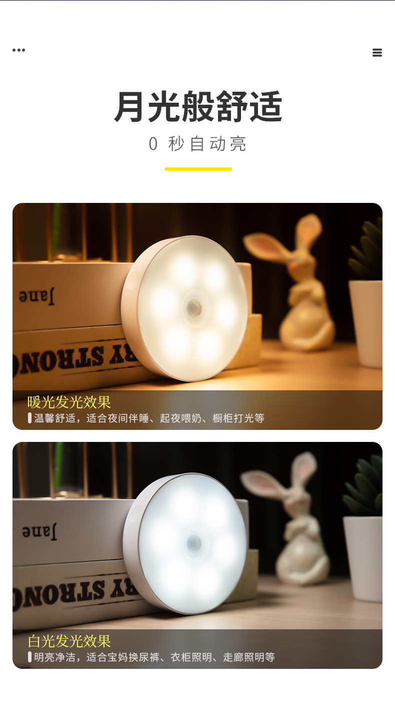人体感应灯感应灯小夜灯批发衣柜灯橱柜灯夜灯喂奶灯阅读灯台灯详情6
