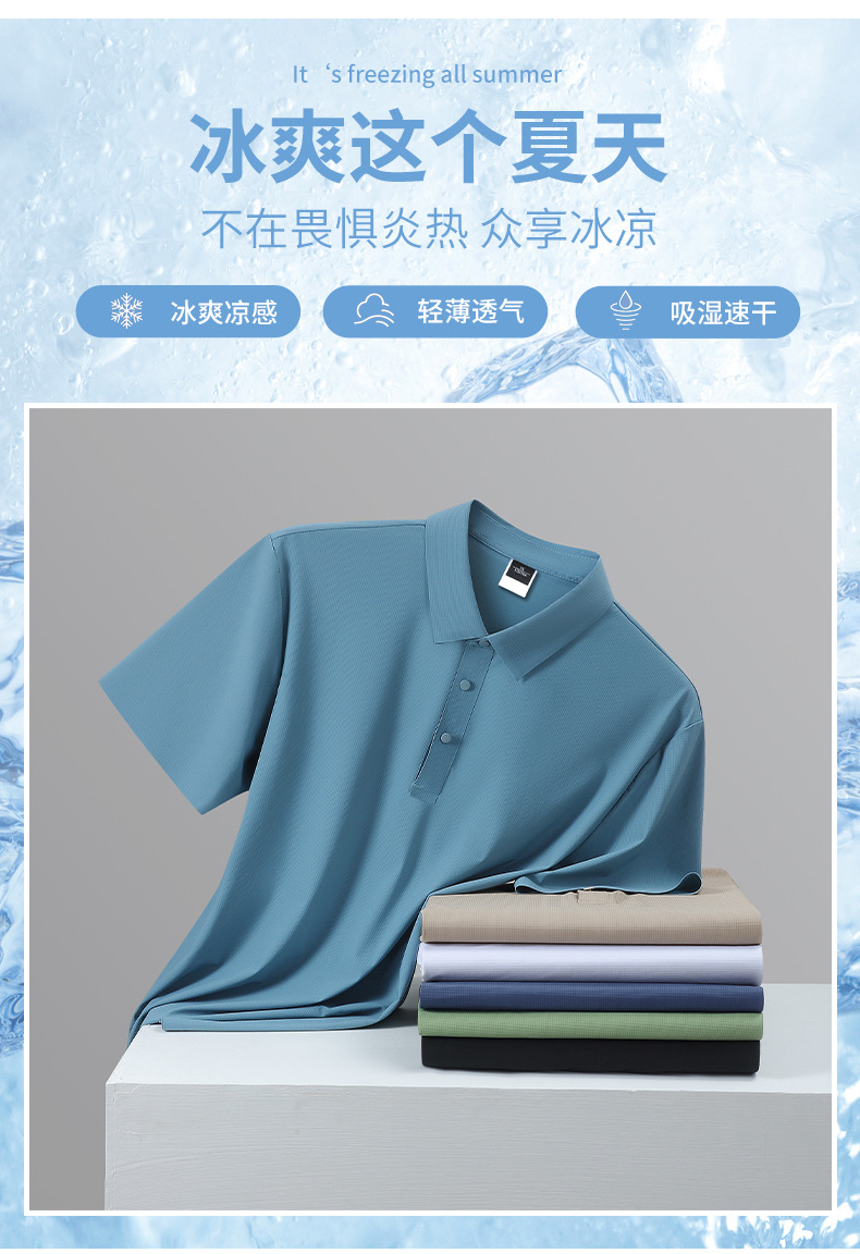 夏季新款无痕纯色高端短袖速干透气冰丝T恤男士商务Polo衫批发详情5
