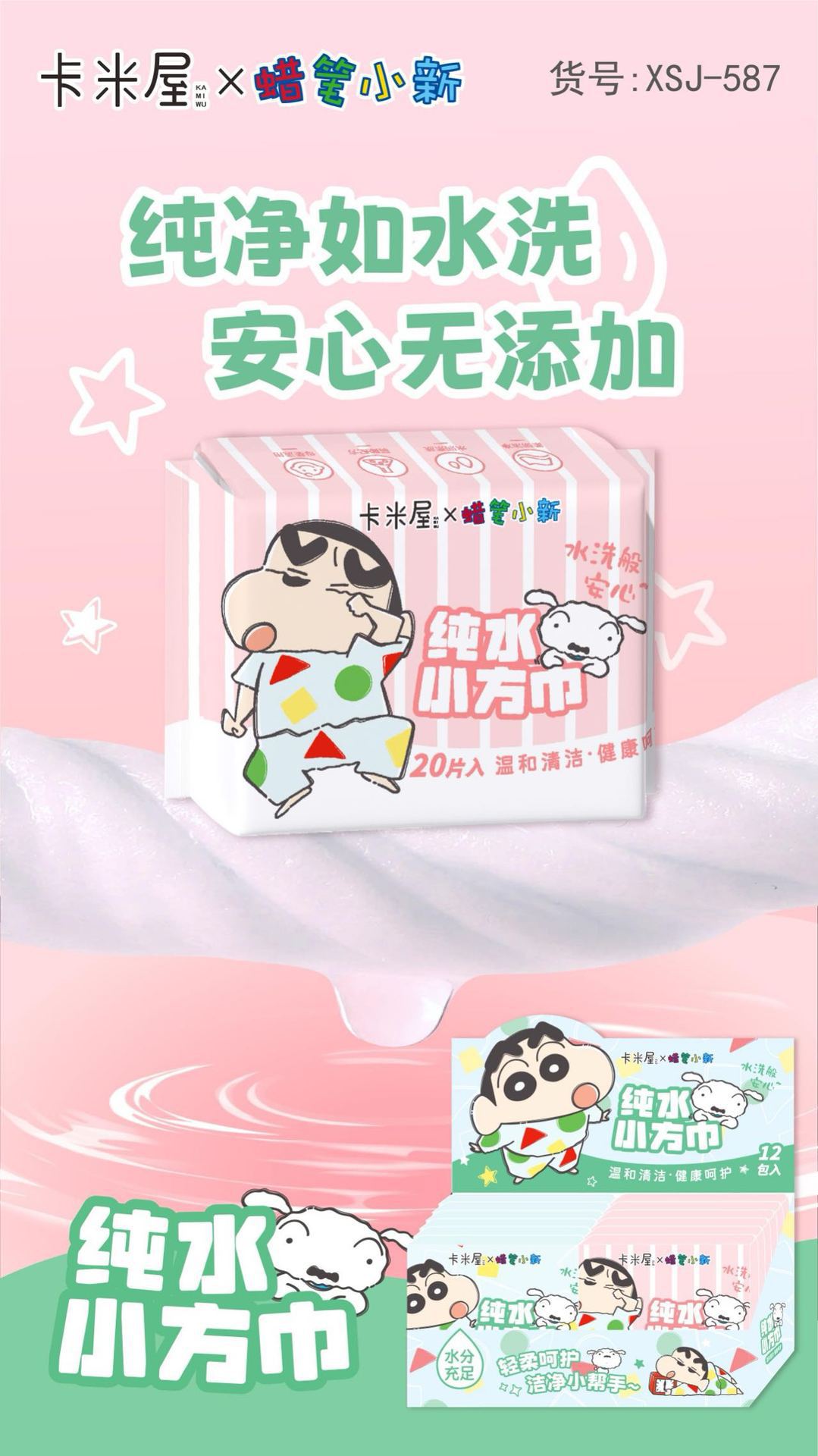 正版授权蜡笔小新湿巾80大包耐用儿童手口巾便捷携带湿巾擦脸巾详情9