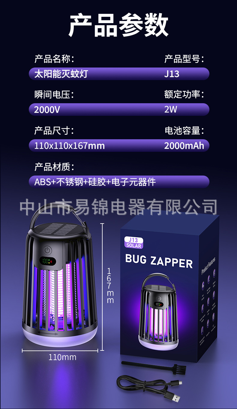 跨境新款太阳能灭蚊灯便携式家用静音捕蚊器户外照明多功能灭蚊器详情16