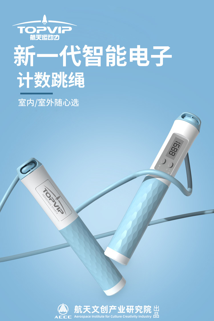 TOPVIP运动力电子计数跳绳TV311004 311005 311006详情1