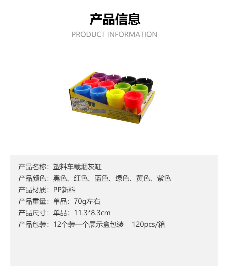 跨境热卖塑料车载烟灰缸 可拆卸便携PP材质多色塑料烟缸 Ashtray详情1