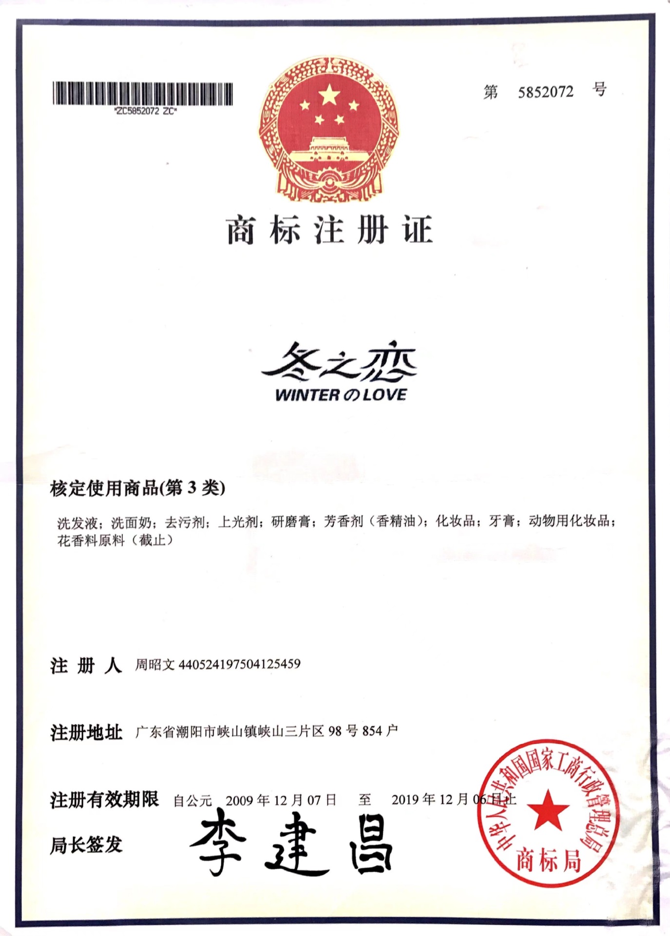 冬之恋·399冰爽柔嫩润唇膏详情8