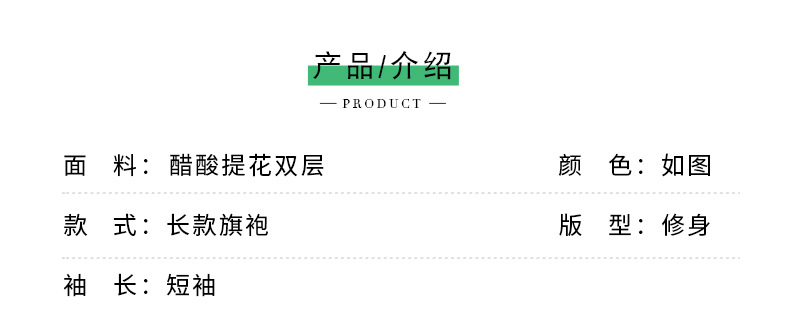 高考旗开得胜一路绿灯2025春夏新款双层提花长款新中式改良旗袍详情6