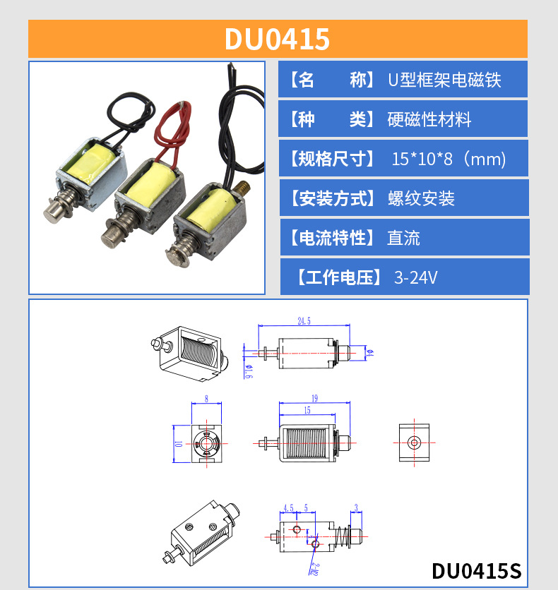 DU0420移动智能共享打印机电磁铁-微型指纹锁框架推拉电磁铁详情5