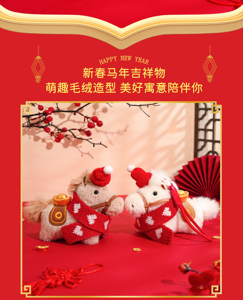 2026马上有钱毛绒小马钥匙扣高级感马年吉祥物包包挂件小礼物批发详情5