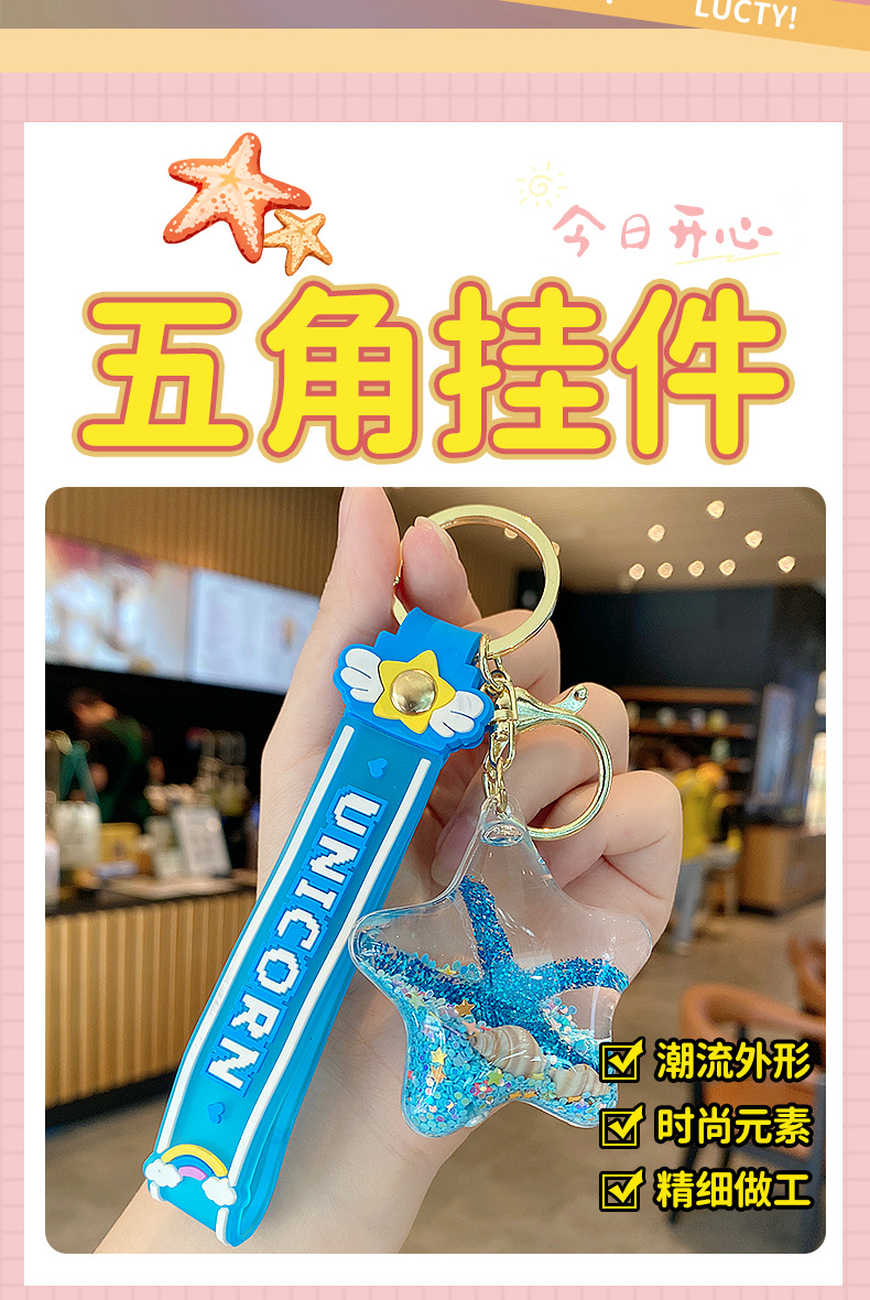 海星入油流沙瓶钥匙扣女精致挂件儿童学生书包挂饰可爱漂浮钥匙链详情4