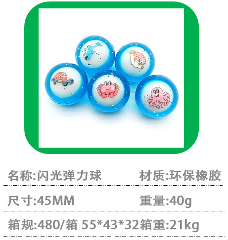 海洋生物弹力球儿童跳跳球解压闪光球4.5CM高弹实心玩具运动休闲传统详情2