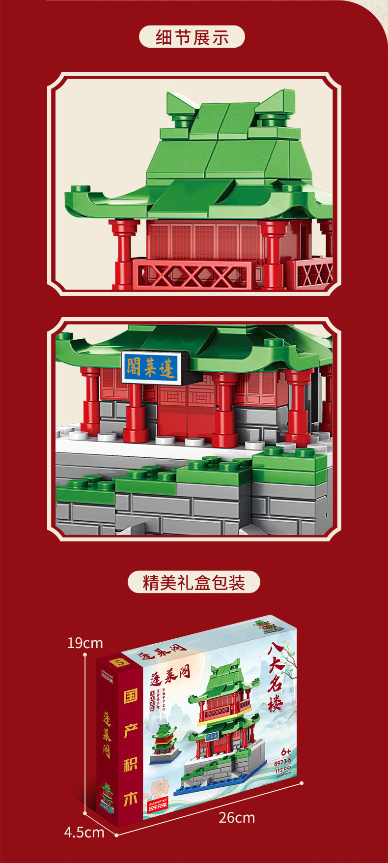 国潮八大名楼积木建筑模型集装箱房屋景区文创店装配式建筑积木儿童拼接卡通详情11