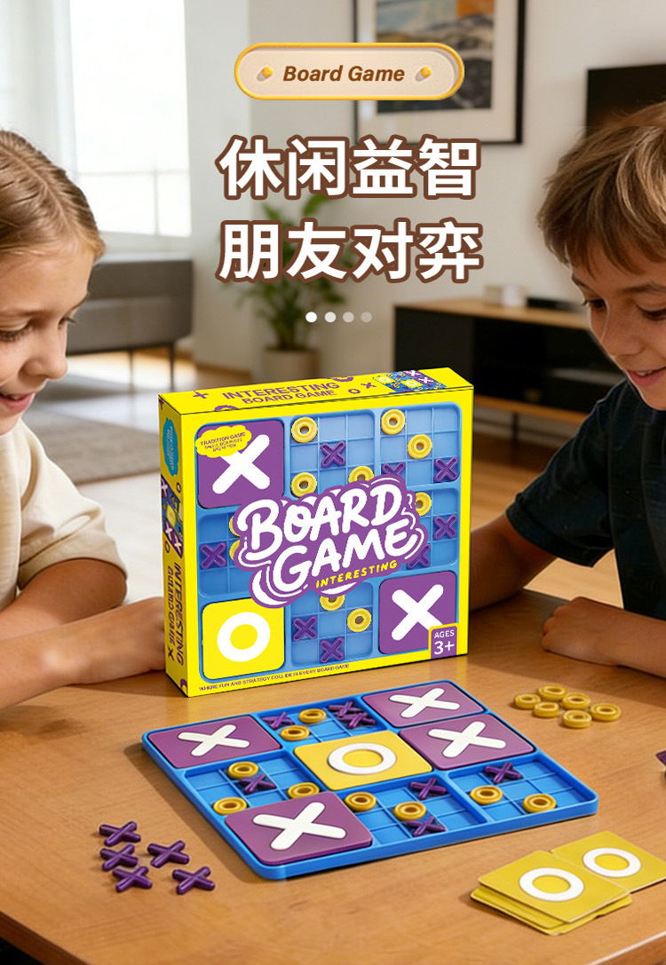 跨境益智九宫格XO井字棋盘桌面游戏亲子早教互动思维训练儿童玩具详情2