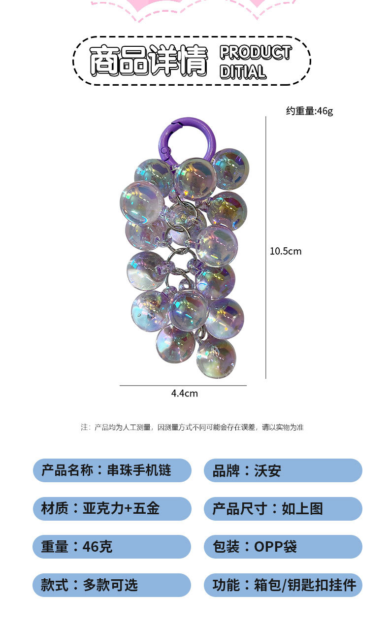 透亮亚克力葡萄串钥匙扣挂件小清新水晶葡萄手机钥匙挂链礼品批发详情4