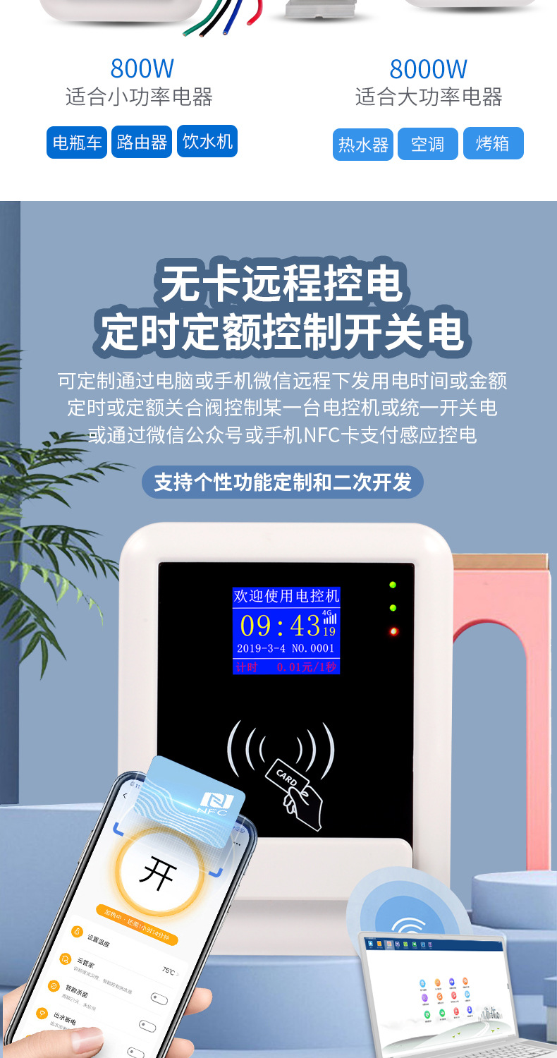 智能插卡电表学校空调刷卡用电收费IC卡控电工厂电控机电源控制器详情9