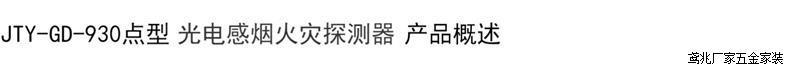 泛海三江烟感930/K消防感烟火灾报警探测器探烟雾感应传感器 温感详情1