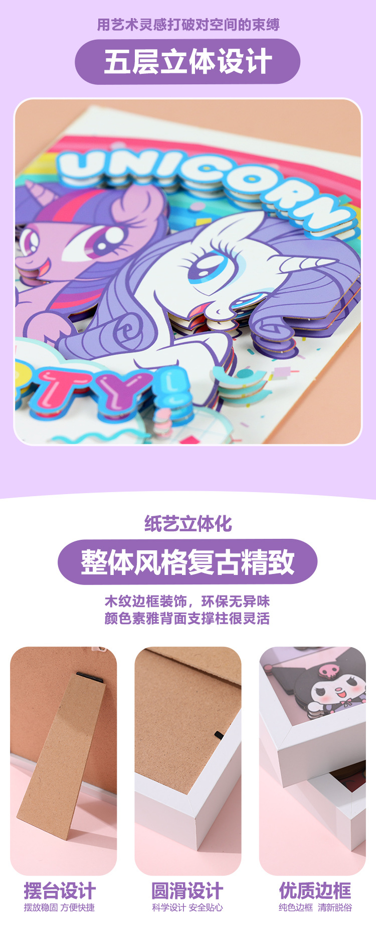 正版授权小马宝莉手工diy立体纸雕画儿童学生益智拼图3D相框摆件详情5