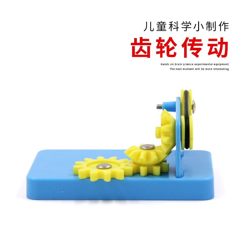 博燃科教蓝色底板齿轮传动科技小制作拼插玩具趣味互动科教玩具详情2