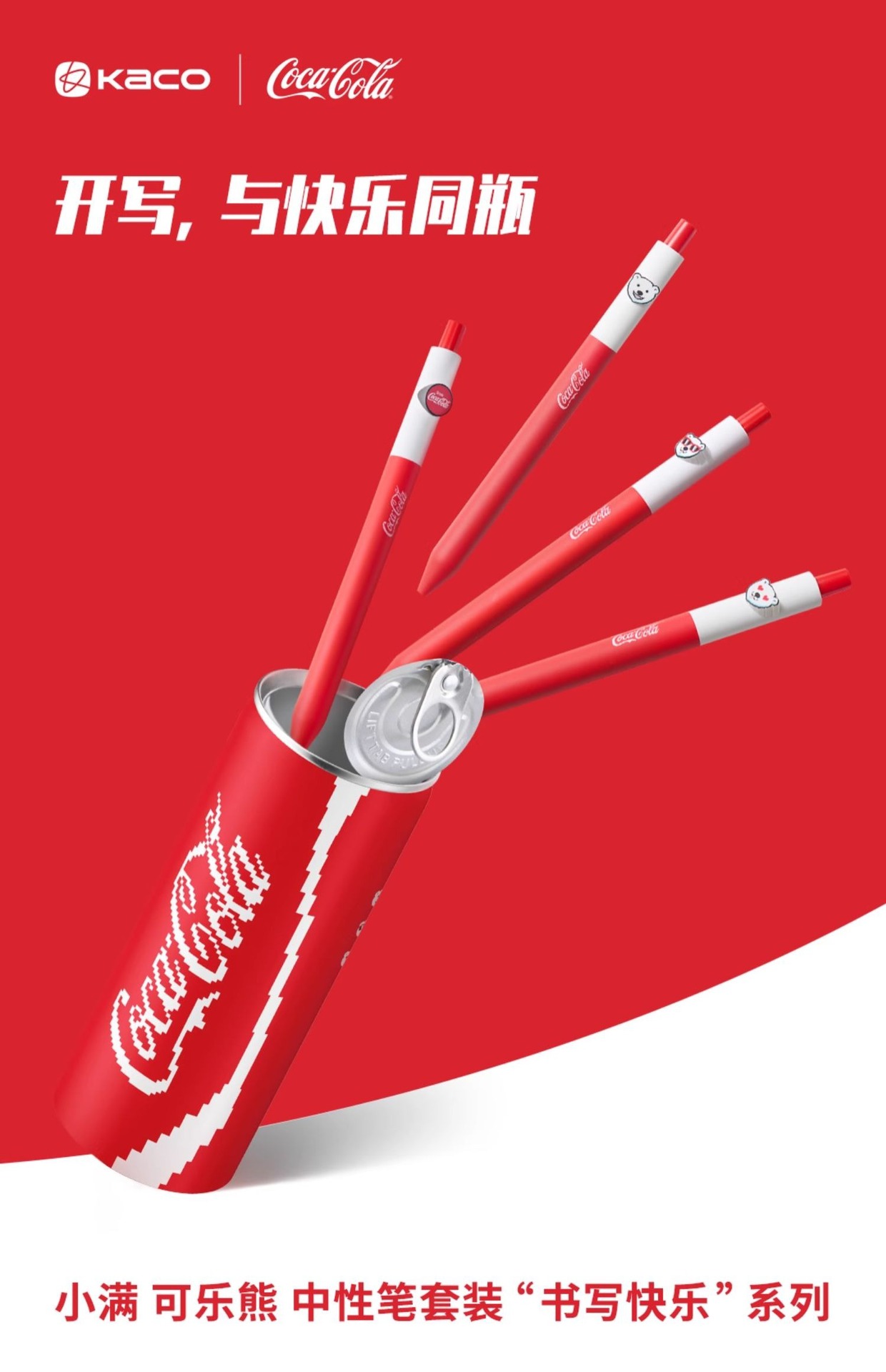 KACO可口可乐联名中性笔小满可乐熊中性笔套装双珠子弹头中笔详情2