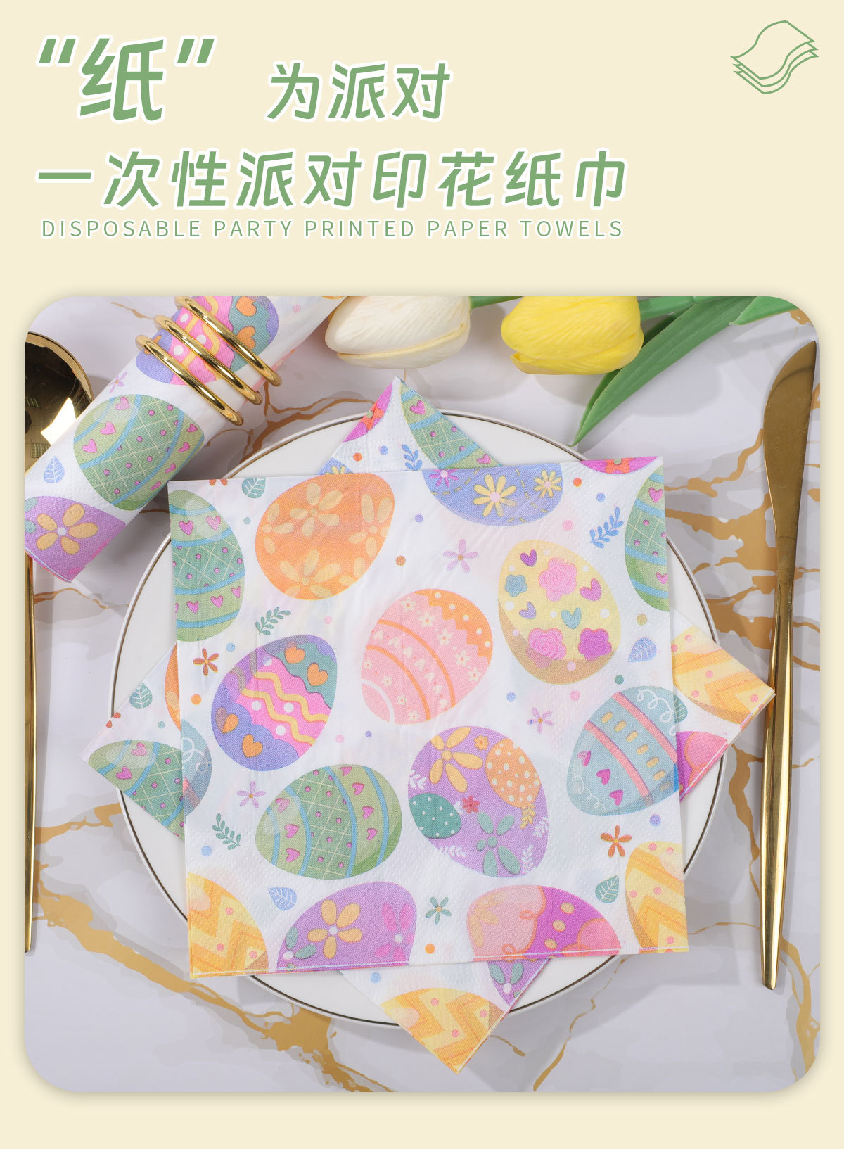 跨境印花餐巾纸复活节一次性纸巾亚马逊节日派对用品西餐厅方巾纸环保一次性餐具纸杯纸盘详情1