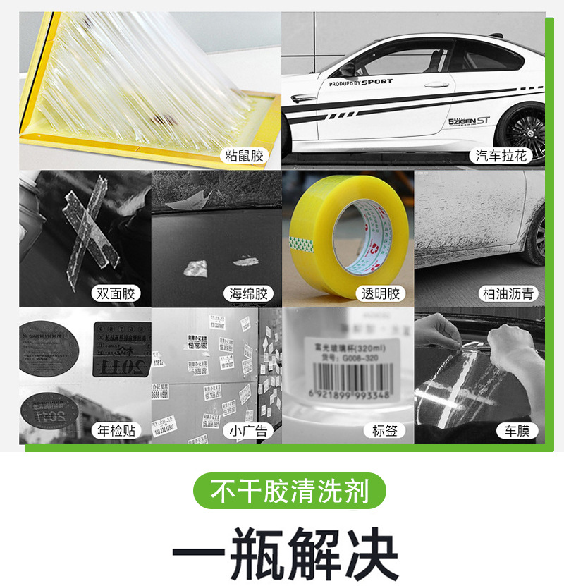 汽车除胶剂不干胶多功能粘胶去除剂清洗双面胶贴画去胶剂清除剂详情6