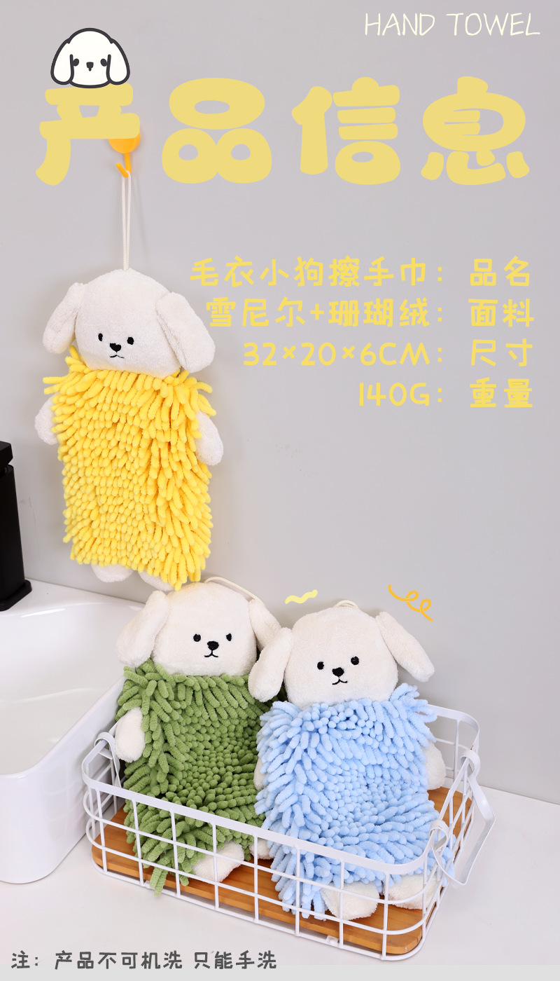 卡通小狗雪尼尔擦手巾 康乐屋动物可爱挂式擦手毛巾可挂小毛巾详情10