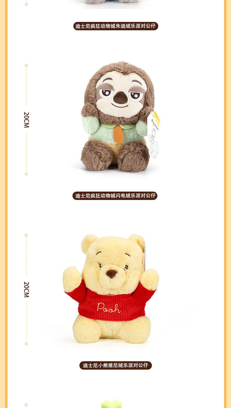 迪士尼正版高飞维尼熊唐老鸭疯狂动物城朱迪尼克绒乐派对毛绒公仔 pic 9
