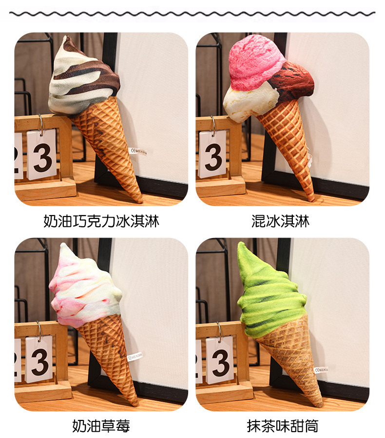 跨境仿真冰淇淋抱枕毛绒玩具甜筒雪糕玩偶娃娃甜品店装饰沙发摆件详情3