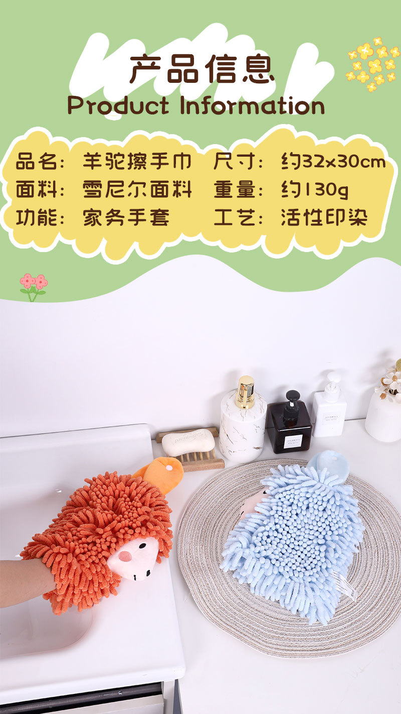 卡通羊驼雪尼尔擦手巾 多功能动物创意擦手毛巾家务清洁手套批发详情10