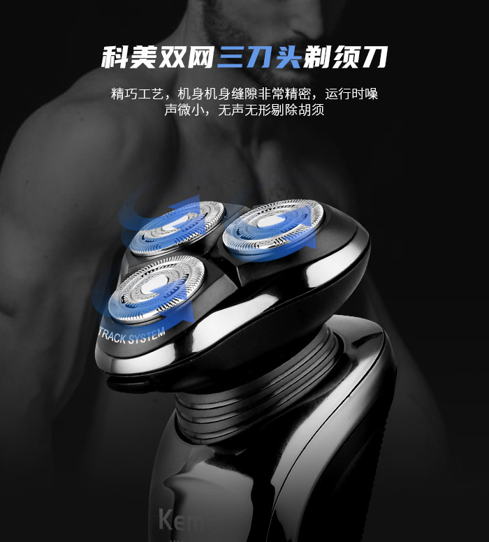科美男士剃须刀3刀头旋转刮胡刀家用电动剃须刀带清洁底座KM-1716详情5