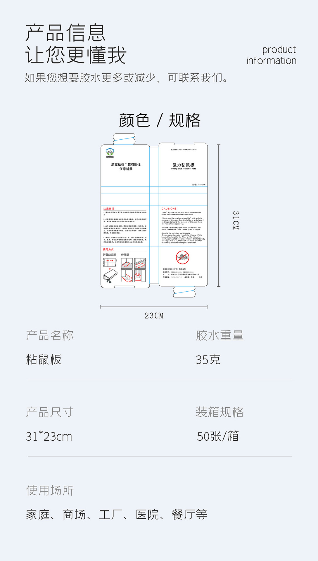 工厂销售宜居优选强力高端白胶PCO专用防蚊梯形折叠粘鼠板鼠屋详情6