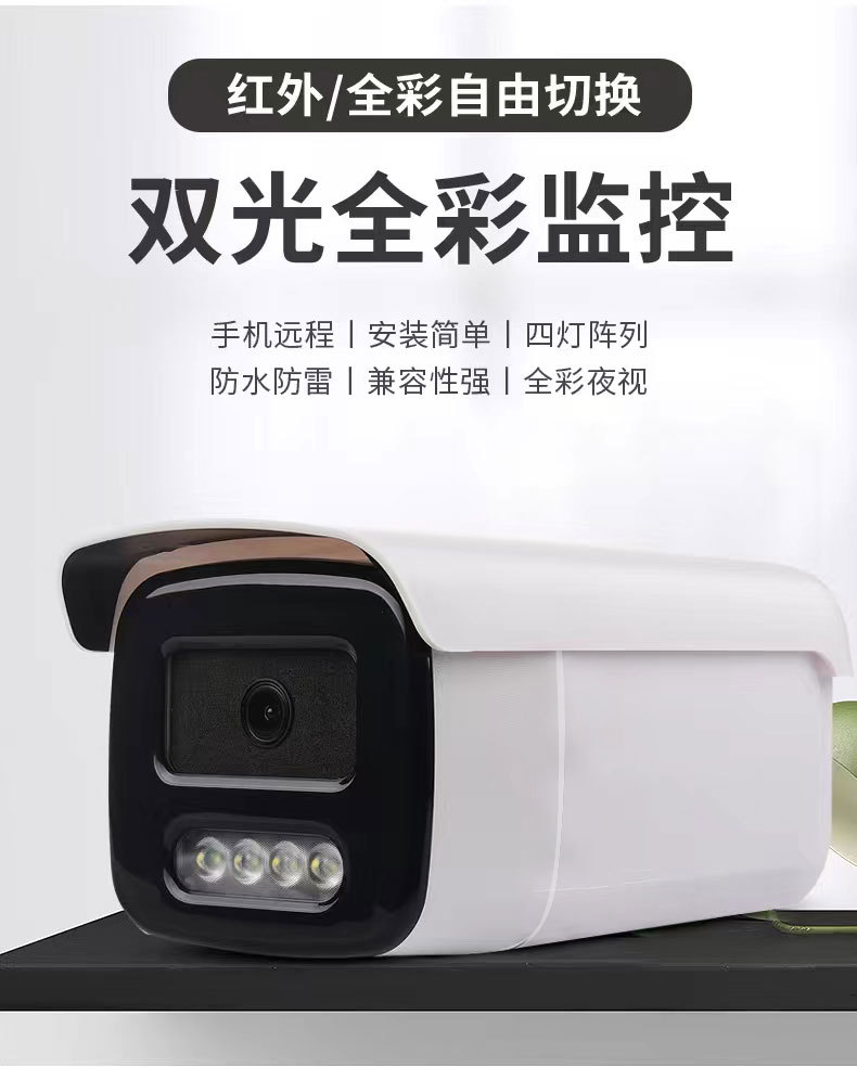 海康协议400万双光全彩POE网络高清监控摄像头户外有线兼容ONVIF详情3