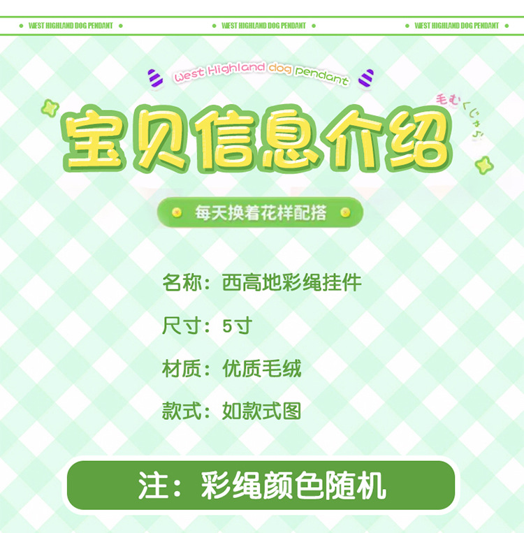 西高地毛绒玩偶汽车钥匙扣链 精致小狗公仔包包挂件女款 高档礼物饰品 娃娃毛绒公仔可爱款详情5